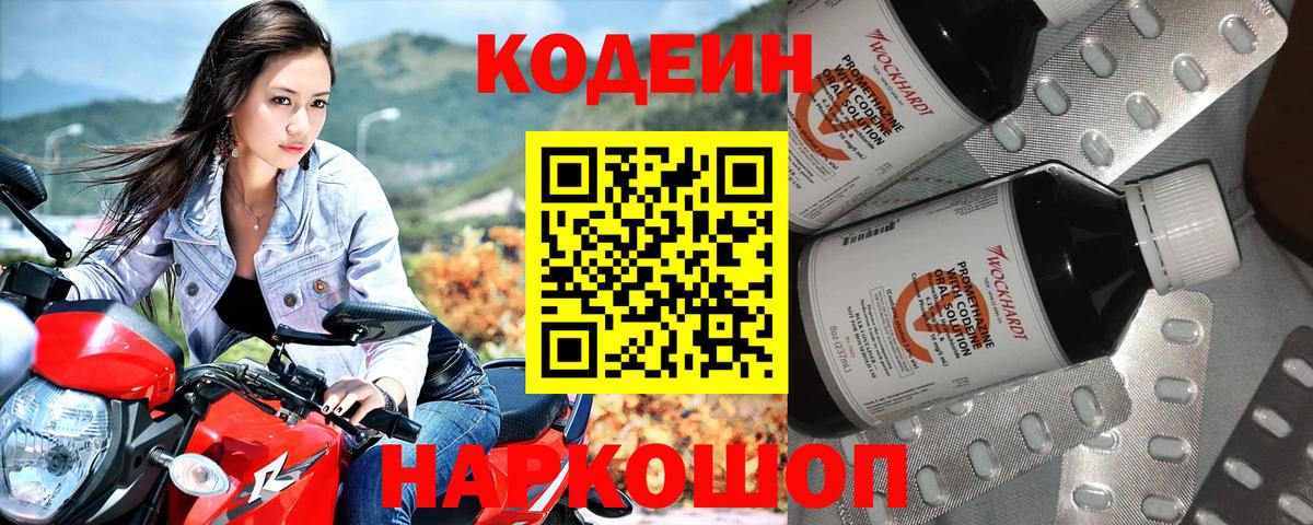 Кодеиновый сироп Lean Purple Drank  Вход с VPN  Черняховск  Кодеин напиток Lean (лин) 