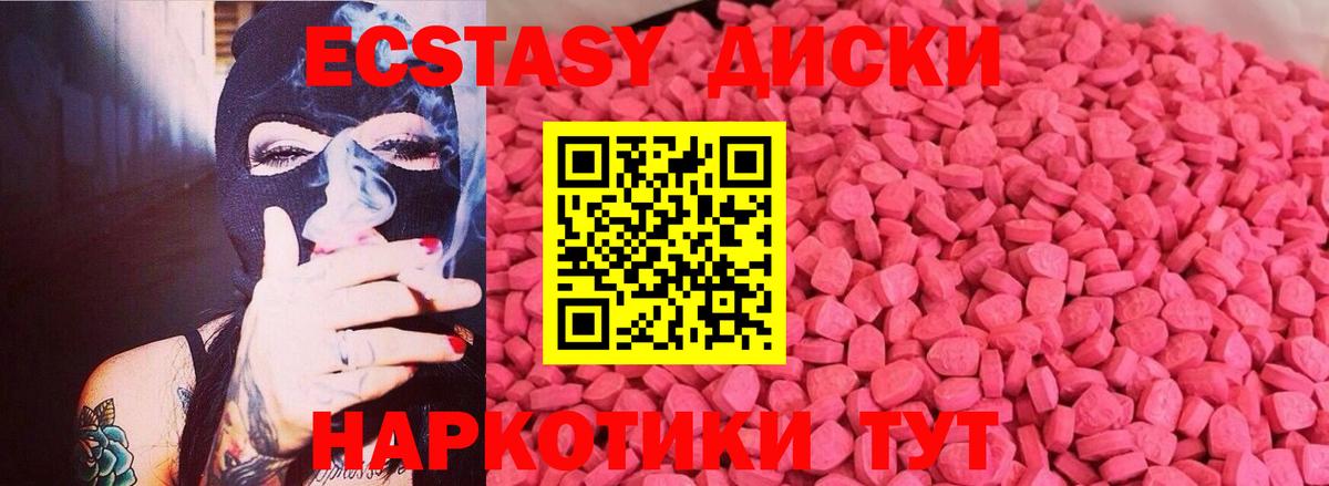 Черняховск  ЭКСТАЗИ XTC  Вход с VPN  Ecstasy MDMA 