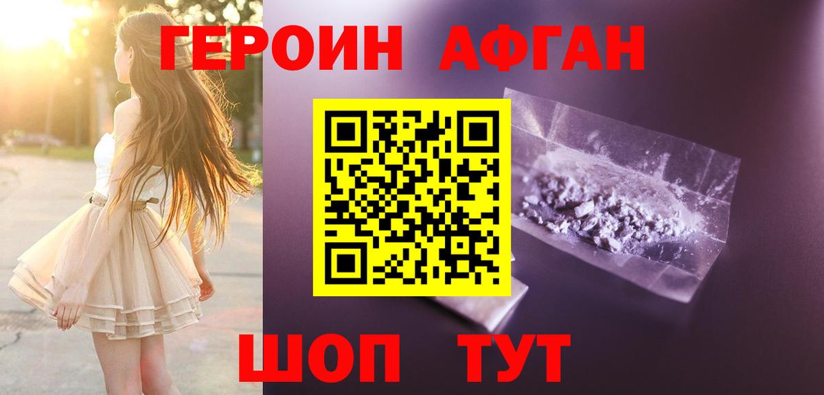 Героин Heroin Черняховск