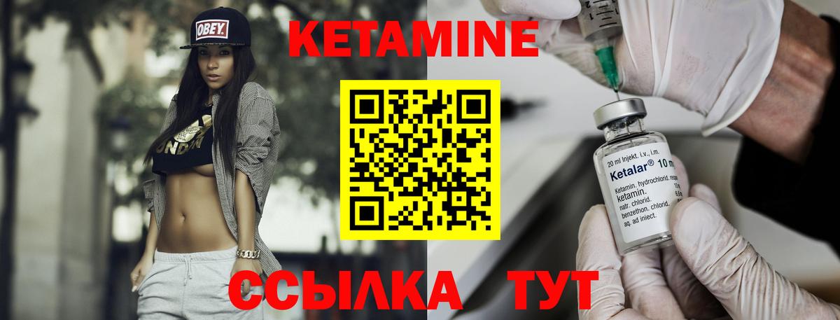КЕТАМИН ketamine Черняховск