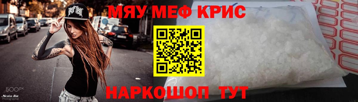 Мефедрон кристаллы Черняховск