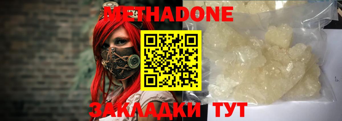 МЕТАДОН methadone  Вход с VPN  мега ссылки  Черняховск 